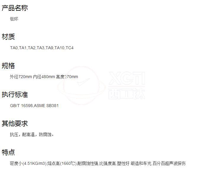 西工鈦合金鈦環(huán)、鈦合金環(huán)的供貨規(guī)格及標(biāo)準(zhǔn)